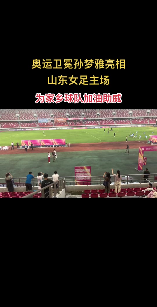 关于女足职业联赛第一轮比赛火爆开启，振奋人心的信息