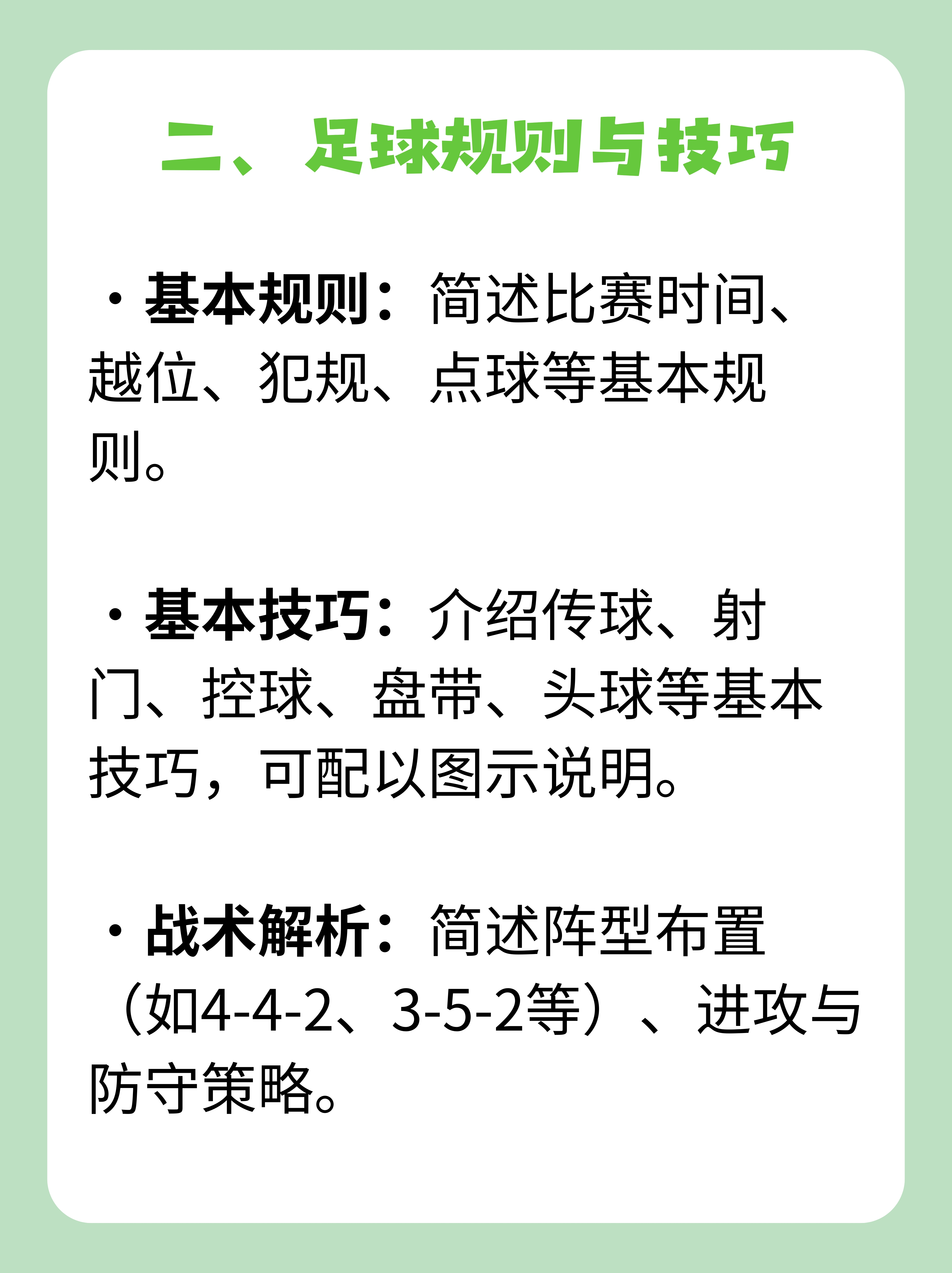 包含国际足球联赛推出全新比赛规则，势不可挡的词条