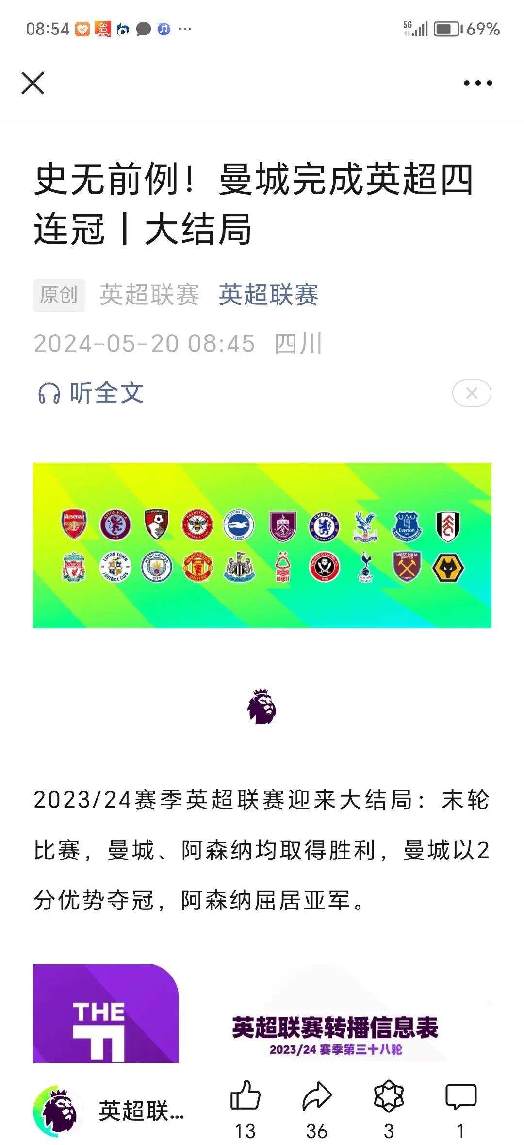 曼城连胜升至第二,豪取四连胜,掌声雷动的简单介绍 曼城连胜升至第二,豪取四连胜,掌声雷动的简单介绍